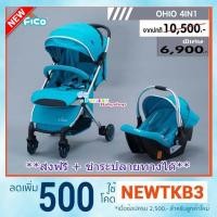 ราคา รถเข็นเด็กพร้อมคาร์ซีท Fico รุ่น OHIO 4IN1:D289 (1441670133)
