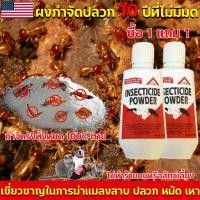 ราคา ซื้อ 1 แถม 1 ยาปลวก กำจัดปลวก ยกรัง ผงกำจัดปลวก 10 ปีที่ไม่มีมด ยากำจัดมด เชี่ยวชาญในการฆ่าแมลงสาบ ปลวก หมัด เหา (27320910067)