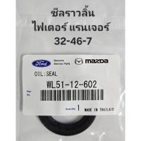 ราคา ซีลราวลิ้น MAZDA FIGHTER FORD RANGER ไฟเตอร์ แรนเจอร์ เครื่อง WL รหัสสินค้า WL51-12-602 (32-46-7) (42604773276)