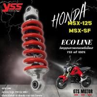 ราคา โช๊คแต่ง YSS MSX125 โช้คหลัง MSX125,MSX-SF รุ่น ECO LINE ความยาว 250 มม.ปรับพรีโหลดสปริง รับประกัน YSS 6 เดือน (23687388423)