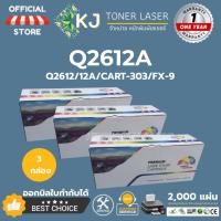 ราคา Q2612A ( 3 กล่อง) ตลับหมึกเลเซอร์เทียบเท่า สีดำ CART-303/FX-9 Canon LBP2900/2900B/3000 (4756744279)