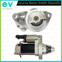 ราคา ไดสตาร์ท HONDA CIVIC FD ซีวิค นางฟ้า 2006 ตรงรุ่น 12V 9T (ฟัน) เหมือนติดรถ DENSO งานดี มีคุณภาพ (27406075583)