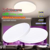 ราคา โคมซาลาเปา ไฟติดเพดาน 24W 36W 48W LED ทรงกลม สำเร็จรูปพร้อมหลอด แสงสีขาว Daylight 6500K รับประกัน1ปี (26601191198)