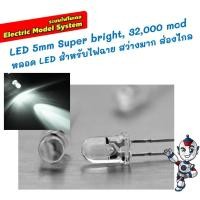 ราคา สว่างที่สุด หลอด LED ไฟฉาย สีขาว LED 5mm 3โวลต์ Super bright, 32,000 mcd หลอด LED สำหรับไฟฉาย สว่างมาก ส่องไกล (23928554944)