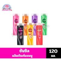 ราคา ซันซิล ผลิตภัณฑ์แชมพู ขนาด 120 มล. (29865580584)