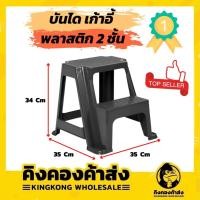 ราคา ถูกที่สุด ! เก้าอี้บันไดพลาสติก 2 ชั้น เก้าอี้ บันได เอนกประสงค์ พลาสติกอย่างดี (10523645596)