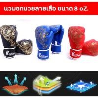 ราคา นวมชกมวยลายเสือ นวมต่อยมวย นวมชกกระสอบทราย นวมซ้อม นวมเด็ก-ผู้ใหญ่ นวมมวย นวมต่อยมวย ถุงมือกีฬาต่อสู้ MMA Leather Pu (5653830067)