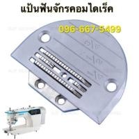 ราคา แป้น/ฟัน จักรเย็บอุตสาหกรรม4แถว แป้นมีขนาด(E14-24) แป้น/ฟันจักรคอมไดเร็ค จักรเย็บอุตสาหกรรม (42454082374)