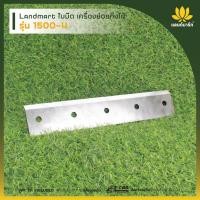 ราคา ใบมีด เครื่องย่อยกิ่งไม้ รุ่น 1500-4 (51600240863)