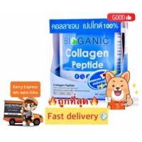 ราคา Bioganic คอลลาเจนเปปไทด์100%แท้ ฟรี!ของแถมทุกออเดอร์ (5857322480)