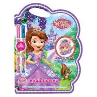 ราคา Sofia the First Magic Book หนังสือล่องหน สมุดภาพระบายสี + เซ็ตดินสอและดินสอสี (2820418411)