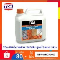 ราคา TOA 200 FLOORING PLUS (1 ลิตร) น้ำยาเคลือบเงาใสกันซึม สูตรน้ำ สำหรับทาพื้น ทนการเหยียบย่ำ (4735175940)