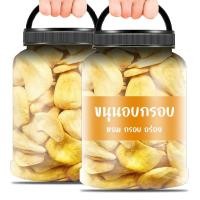 ราคา ขนุนอบกรอบ ขนุนอบแห้ง ขนุนอบกรอบดั้งเดิม ขนุนกรอบ ผักอบกรอบ ผักอบแห้ง ขนุนแห้ง ขนุนกรอบ หอมและอร่อย Dried Jackfruit (24726614741)