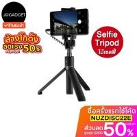 ราคา [2 in 1] ขาตั้งกล้อง + ไม้เซลฟี่ Huawei Selfie Tripod แท้ (1182530002)