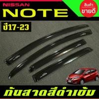 ราคา กันสาด คิ้วกันสาดประตู 4ชิ้น สีดำเข้ม นิสสัน โน๊ต Nissan Note 2017 2018 2019 2020 2021 2022 2023 ใส่ร่วมกันได้ AO (27774529526)