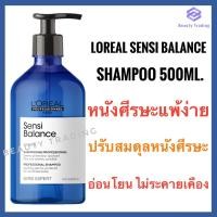 ราคา แท้100%Loreal Serie Expert Sensi Balance Soothing Shampoo 500ml. ลอรีอัล แชมพูสูตรอ่อนโยนสำหรับคนแพ้ง่าย Loreal Sensibalance shampoo (2101355304)