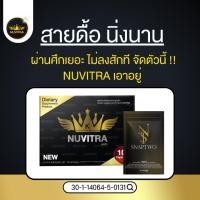 ราคา นูวิตร้า อาหารเสริม ลดน้ำหนัก (24089334715)
