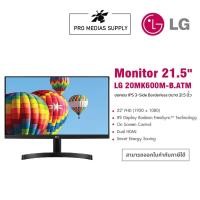 ราคา ลด 600 ใส่โค้ด INCLH11 LG 22MK600M-B 21.5 LED LCD Monitor - 16:9-5 ms GTG - 1920 x 1080-16.7 Million Colors - 250 Nit (9113913722)