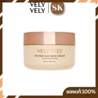 ราคา VELY VELY protein silk skin cream 50ml. (9166155034)