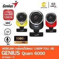 ราคา WEBCAM (เว็บแคม) GENIUS QCAM 6000 1080P FULL HD หมุน 360องศา มีไมโคโฟนในตัว ประกันศูนย์ 1 ปี (20962535776)