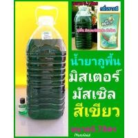 ราคา น้ำยาถูพื้นมิสเตอร์มัสเซิล (24408397625)