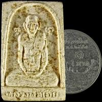 ราคา หลวงพ่อเอีย วัดบ้านด่าน จ.ปราจีนบุรี พระผงรูปเหมือน+หลังยันต์ เก่าไม่รู้ปีสร้าง แท้จากวัด 100% (9355822354)