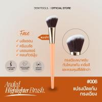 ราคา #006 แปรงปัดแก้ม แปรงไฮไลท์ แปรงเฉดดิ้ง ลงบรอนเซอร์ - Angled Highlighter Brush - Demitools (9217981654)