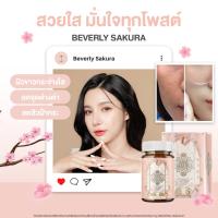 ราคา กลูต้า ซากุระ Beverly Sakura 1แถม1 สกัดจากดอกซากุระ Serenelove Grass skin ของแท้บริษัท (25429693983)