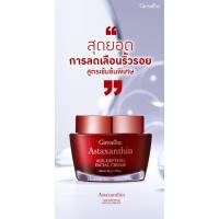 ราคา ครีมสาหร่ายแดง กิฟฟารีน แอสตาแซนทีนครีม   Giffarine Astaxanthin Age-Defying Facial Cream 50g. (41009305327)