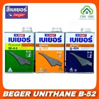 ราคา BEGER UNITHANE B-52 เบเยอร์ ยูรีเทน ยูนีเทนเบเยอร์ ภายนอก ภายใน ทินเนอร์ยูนีเทน ขนาด 1/4 แกลอน (6839861934)