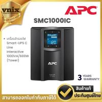 ราคา APC SMC1000IC เครื่องสำรองไฟ Smart-UPS C Line Interactive 1000VA/600W (Tower) Warranty : 2 Years (26305488638)