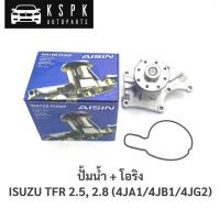 ราคา ปั้มน้ำ อีซูซุ มังกร ISUZU TFR 2.5, 2.8 (4JA1,4JB1) / WPG001VAT (5576854359)