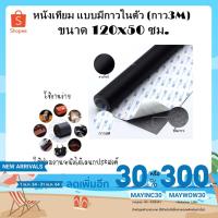 ราคา หนังเทียมแบบมีกาวในตัว ขนาด 120x50 ซม. หนังเทียมกาวในตัว หนังซ่อมเบาะ สติ๊กเกอร์หนัง ซ่อมเบาะโซฟา เก้าอี้ เบาะรถ DIY (4982945607)