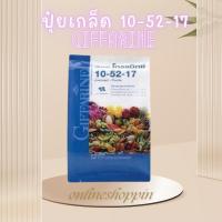 ราคา กิฟฟารีน ปุ๋ยเกล็ด โกรแม็กซ์ สูตร 10-52-17 ฟอสฟอรัสสูง หยุดต้น สวน สร้างดอก พัฒนาราก ดิน คุณภาพดี (25784511752)