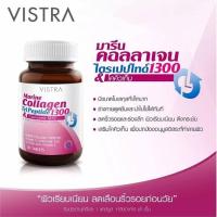 ราคา VISTRA Marine Collagen TriPeptide 1300 30 Tablets วิสทร้า มารีน คอลลาเจน ไตรเปปไทด์ 1300 30 เม็ด (4888647627)