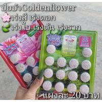 ราคา ปุ๋ยบัว ปุ๋ยบอน ปุ๋ยไม้น้ำ Golden Flower 14เม็ด/แผง บำรุงต้น/ดอก (20665495205)
