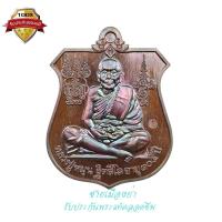 ราคา เหรียญ นารายณ์ทรงครุฑ เนื้อทองแดง เลฃ ๘๐ หลวงปู่หมุน วัดบ้านจาน จ. ศรีสะเกษ ปี 2561 (54950866644)