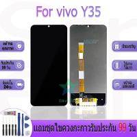 ราคา หน้าจองานเเท้ สำหรับ vivo Y35 อะไหล่หน้าจอ สำหรับ vivo Y35 ฟรีชุดไขควง (25238435838)