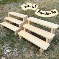 ราคา ชั้นไม้ ชั้นขั้นบันได (20986888827)