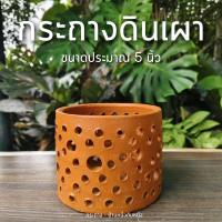 ราคา กระถาง กระถางดินเผา ลายรู ขนาด 5 นิ้ว (ขนส่งโปรดระวังกระถางค่อนข้างแตกง่าย) (29823913650)