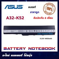 ราคา ASUS รุ่น A32-K52 แบตแท้ For A42 A42J A52 K42 K52 X42DQ X42DR X42DY X42JA X42JC X42JP X42JV X52N X5I ORIGINAL (8202022339)