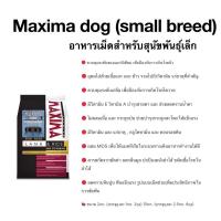 ราคา MaximaDogFoodsmallbreed (24143472154)