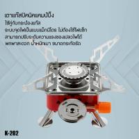 ราคา เตาแก๊สมินิ เตาแก๊วแคมป์ปิ้ง เตาแก๊สพกพา เตาสนาม เตาแก๊สแคมป์ปิ้งแบบพกพา ตั้งแคมป์ Outdoorพร้อมกระเป๋า (43010877961)