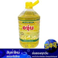 ราคา น้ำมันถั่วเหลือง 5 ลิตร องุ่น Angoon Soybean Oil (20183547205)