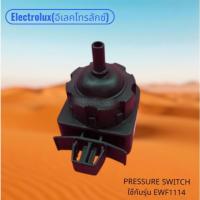ราคา อะไหล่ของแท้/เพรสเชอร์สวิตช์/PRESSURE SWITCH/Electrolux/134762010/สีดำ/ ใช้กับรุ่นEWF1114 และรุ่นอื่น (26491244953)