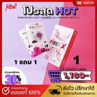ราคา [Pro Balleen + FiberX] Renatar เรนาต้า ไฟเบอร์ น้ำองุ่นบอลลีน บอลอีน (28409164293)