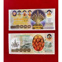 ราคา ธนบัตร ขวัญถุง พญานาคราช วัดคำชะโนด ผู้บูชาบริบูรณ์ พูนทรัพย์ มั่งมีศรีสุข เป็นสิริมงคล ร่ำรวย (11436694135)