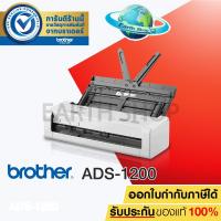 ราคา BROTHER ADS-1200 Scanner สแกนเนอร์ รุ่น ADS-1200 เครื่องใหม่ รับประกันศูนย์ Brother I EARTH SHOP (3172303921)
