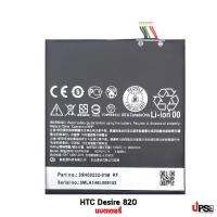 ราคา อะไหล่ แบตเตอรี่ HTC Desire 820 (11684026263)