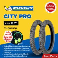 ราคา แท้ห้าง ยางนอก ยางมิชลิน City Pro Michelin ขอบ 14 17 มิชลิน ยางรถมอเตอไซค์ เวฟ Wave Scoopy Click Fino (24211342035)